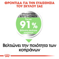 ROYAL CANIN MEDIUM DIGESTIVE CARE 3KG XIRA TROFI SKuLOu