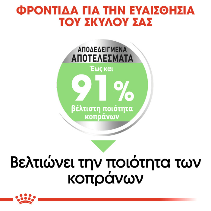ROYAL CANIN MEDIUM DIGESTIVE CARE 3KG XIRA TROFI SKuLOu