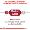 ROYAL CANIN MEDIUM ADULT 4KG XIRA TROFI SKuLOu