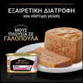 PURINA PRO PLAN Adult Delicate ugi Trofi Gtas Mous me Glopoula 85g